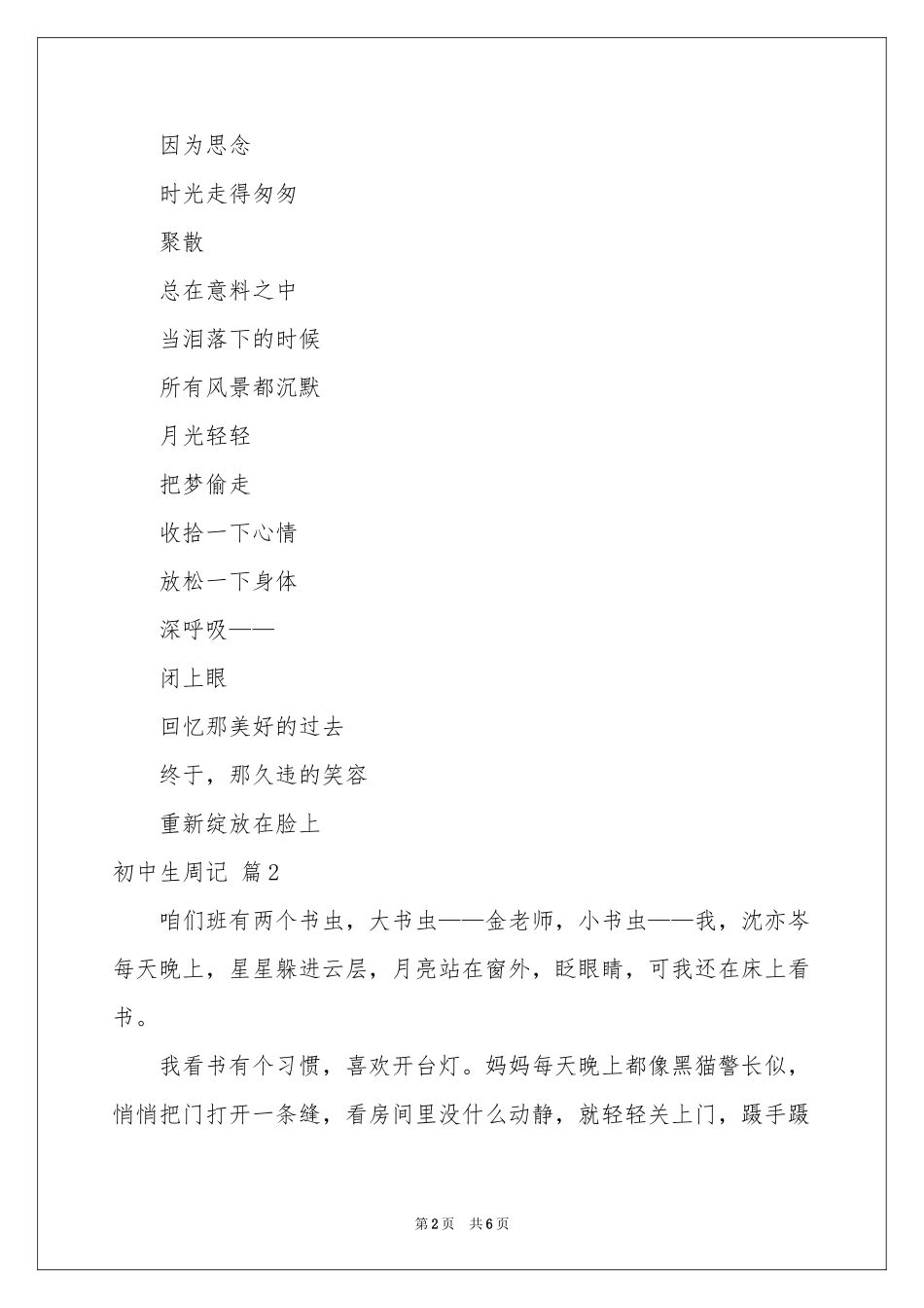 关于初中生周记四篇_第2页