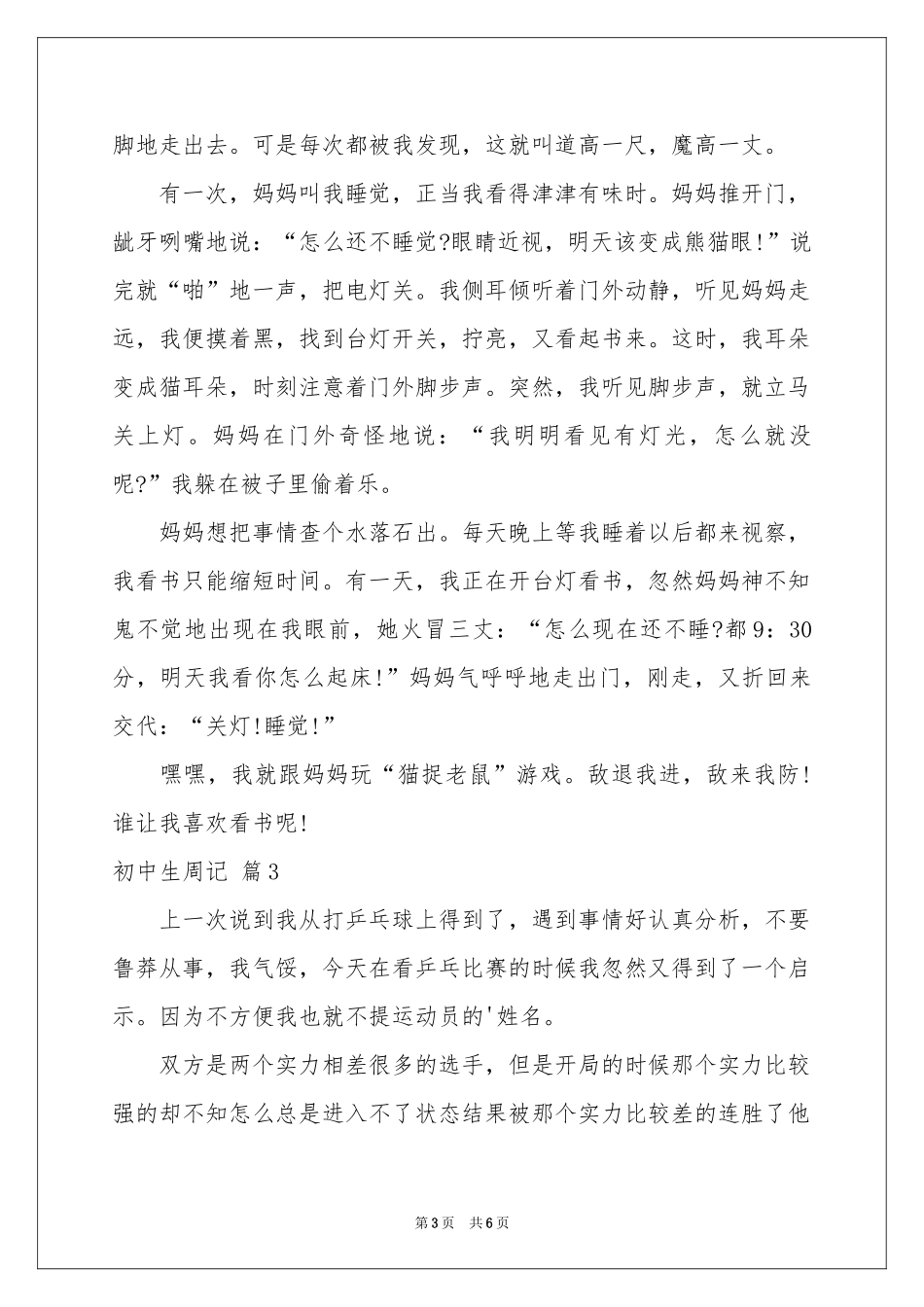 关于初中生周记四篇_第3页