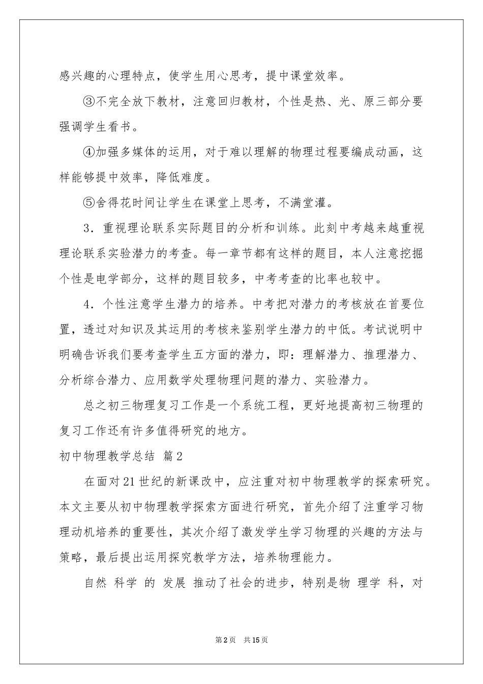 关于初中物理教学参考总结集锦六篇_第2页