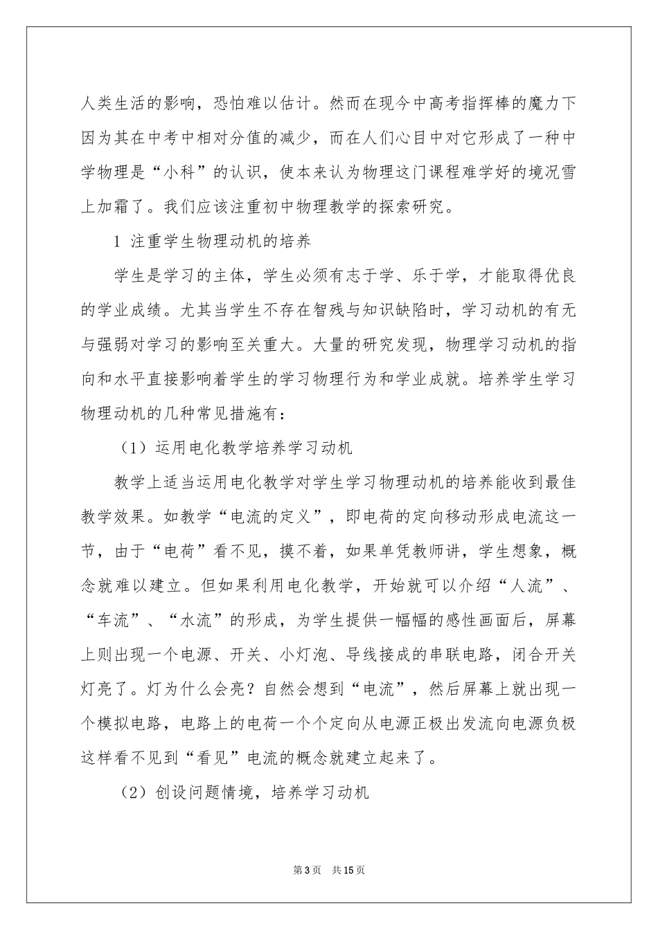 关于初中物理教学参考总结集锦六篇_第3页