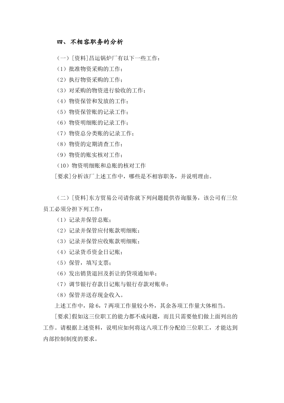 审计学案例分析题_第3页
