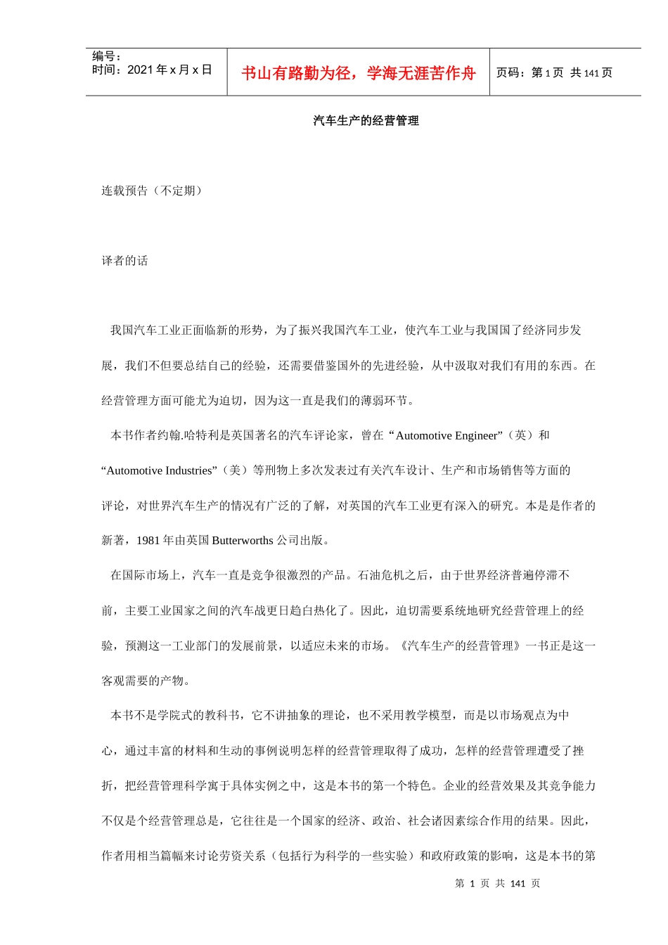汽车生产的经营管理实务_第1页