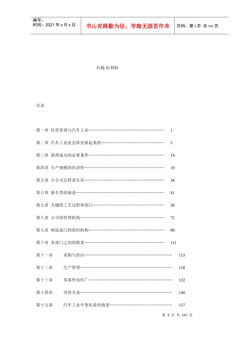 汽车生产的经营管理实务_第3页