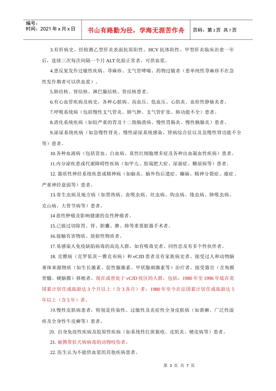 血液制品生产用人血浆(3)_第3页