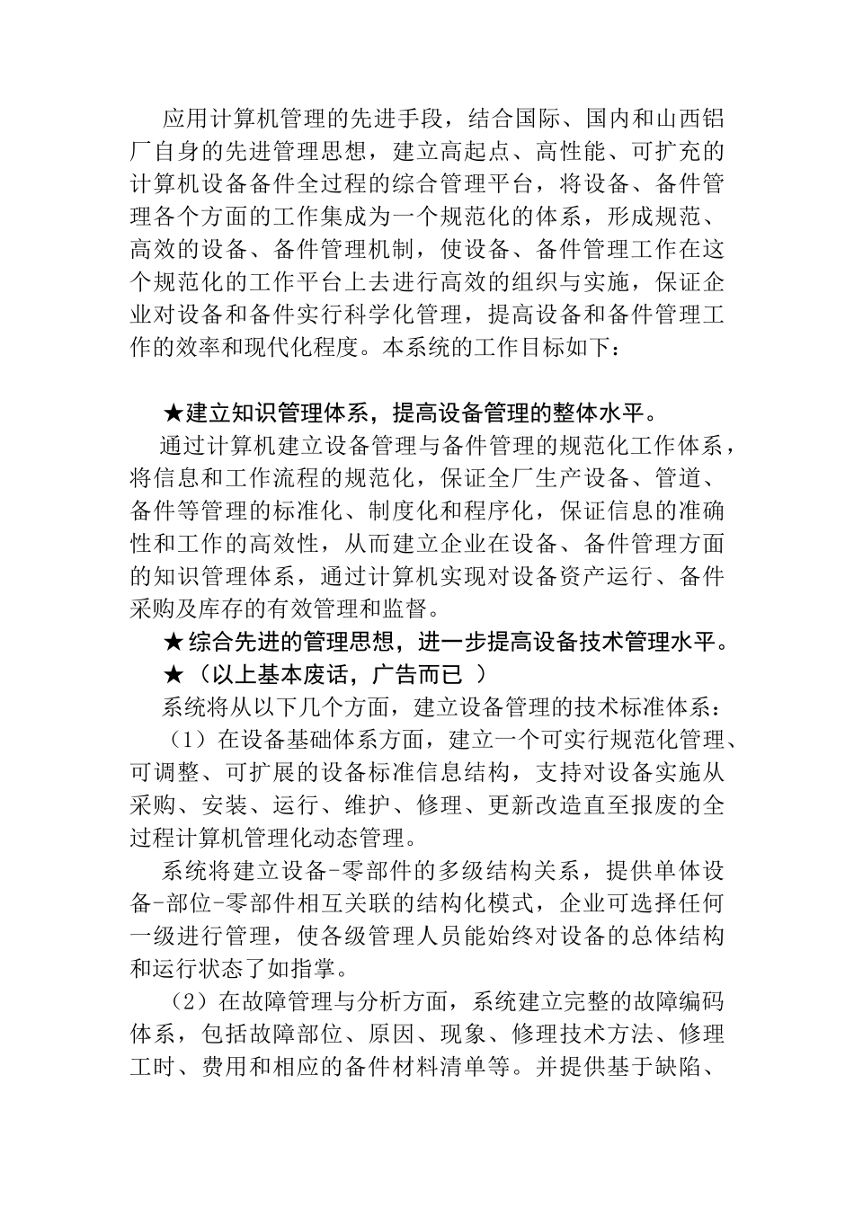 山西铝厂设备管理计算机系统方案介绍_第3页