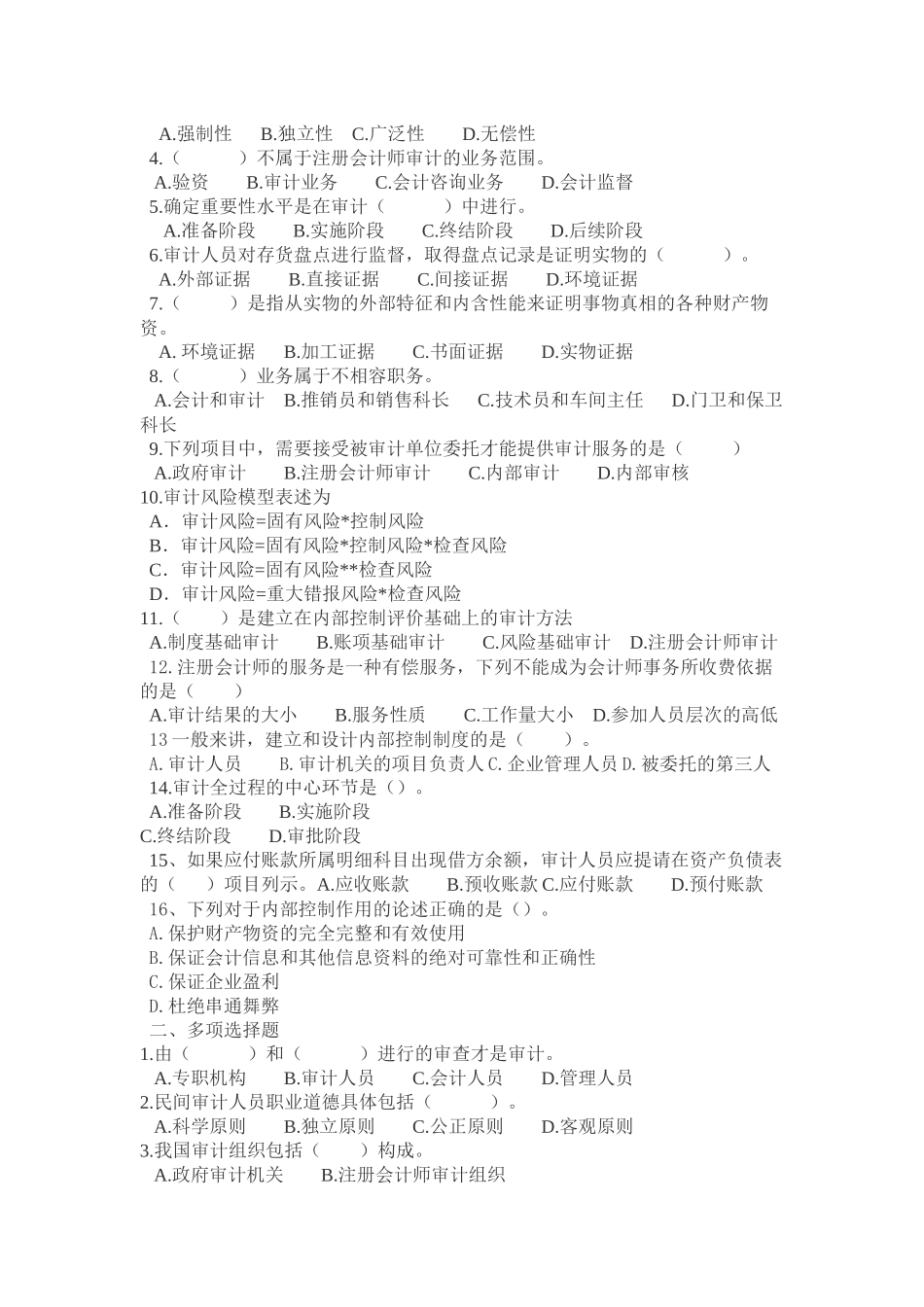 审计学作业一_第2页