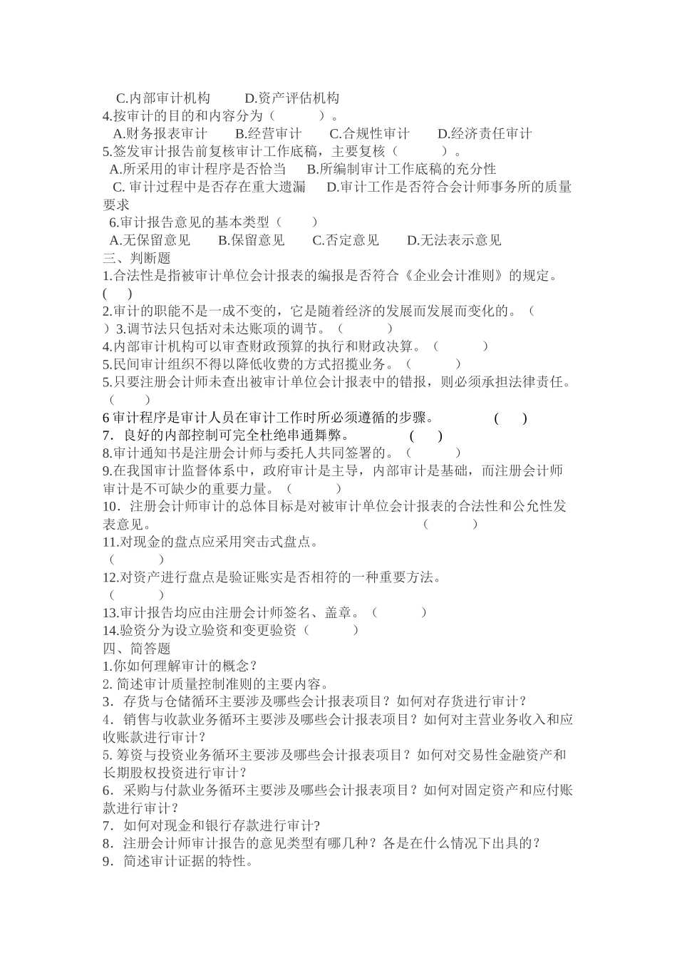 审计学作业一_第3页