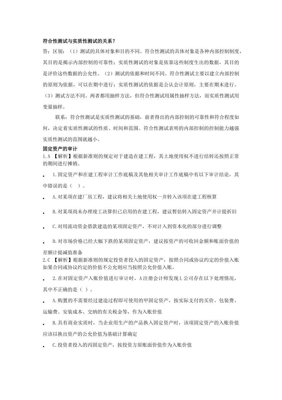 审计大学考试重点--人大版本_第1页