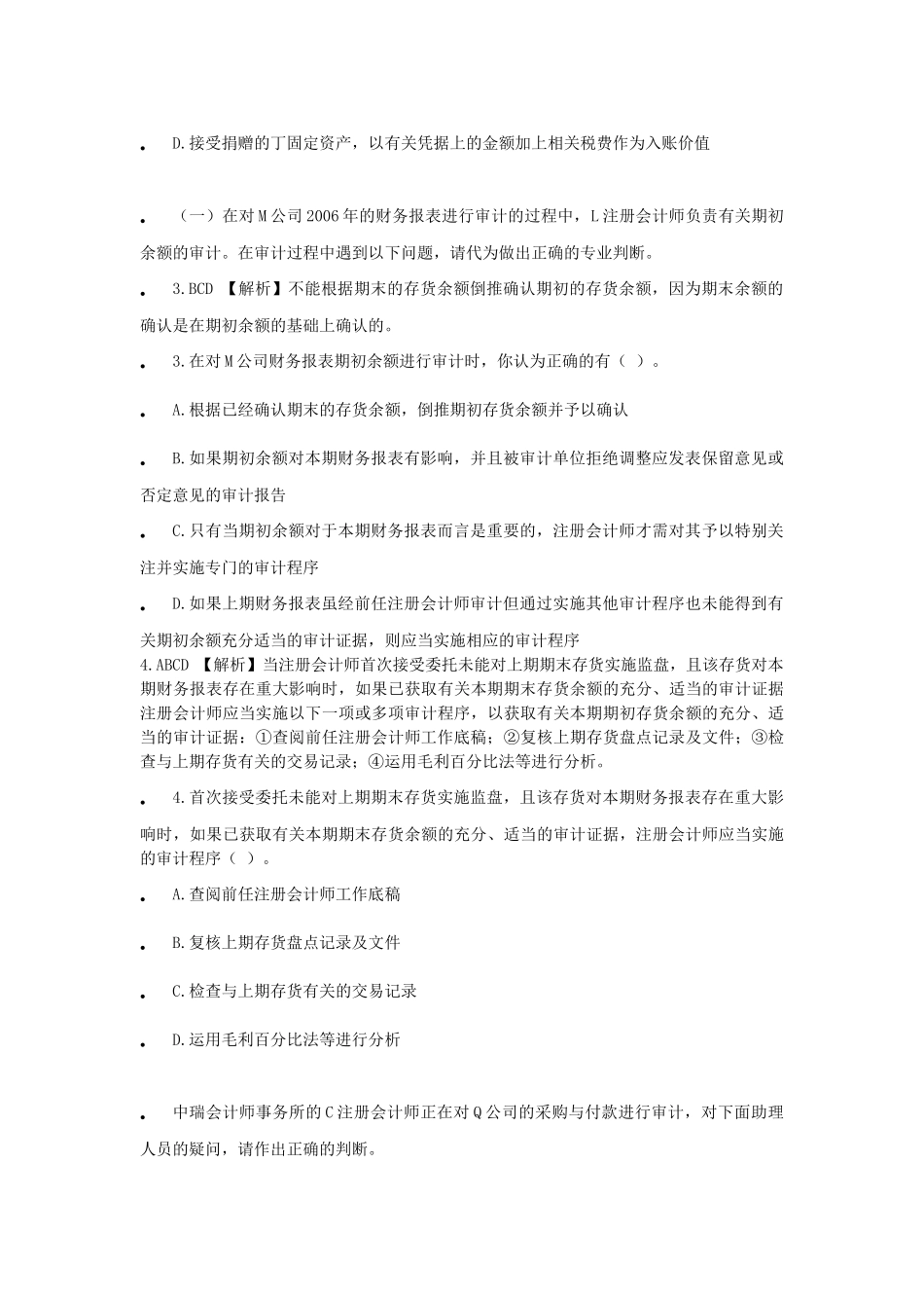 审计大学考试重点--人大版本_第2页