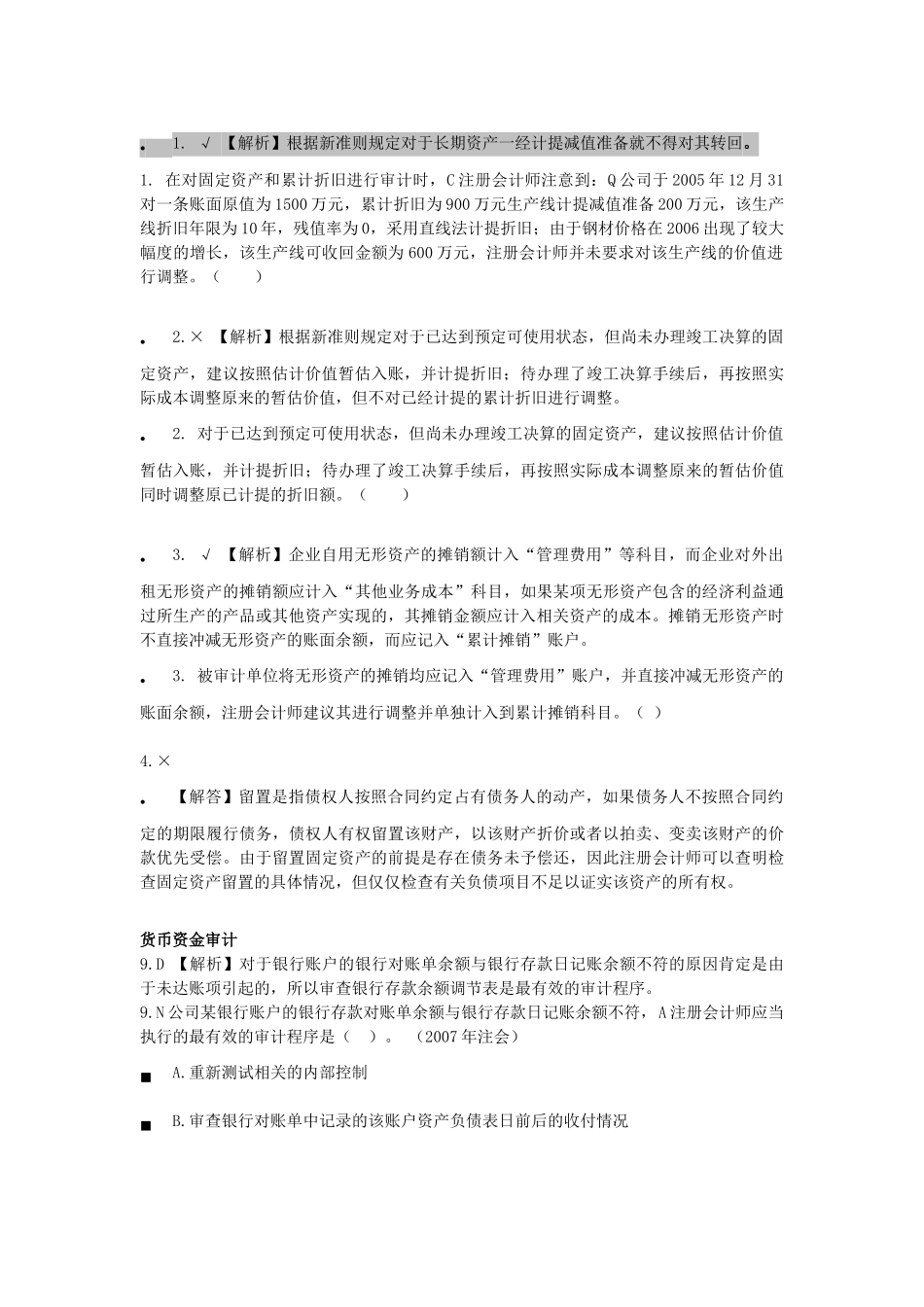 审计大学考试重点--人大版本_第3页