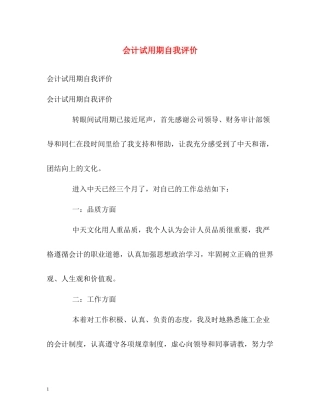 会计试用期自我评价