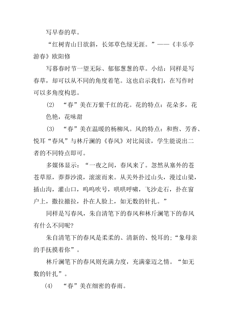 朱自清《春》教学设计及教学反思_第3页