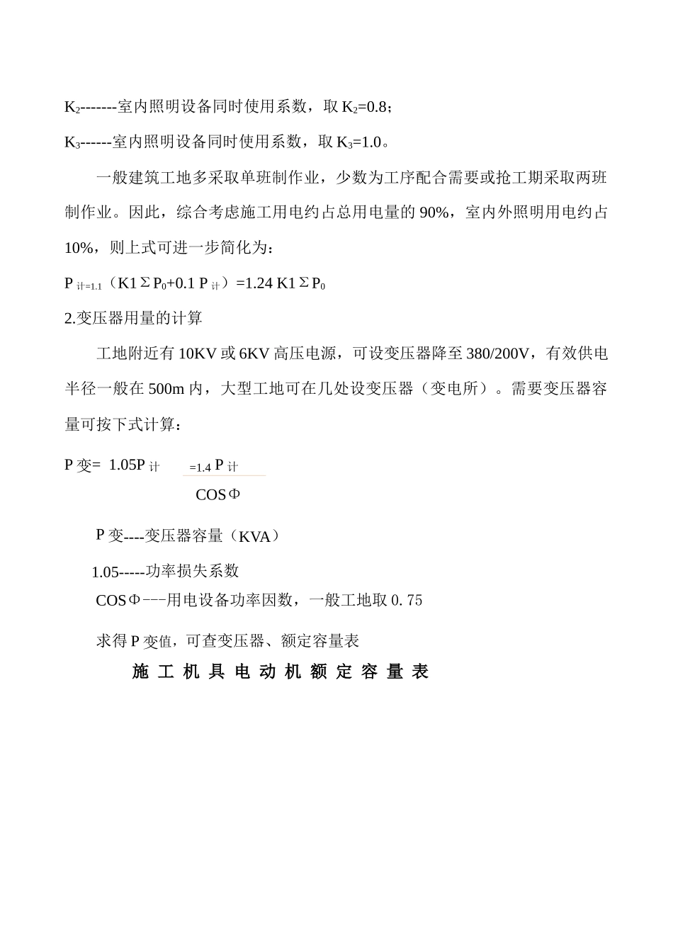 工程施工现场临时设施的布置与计算_第3页