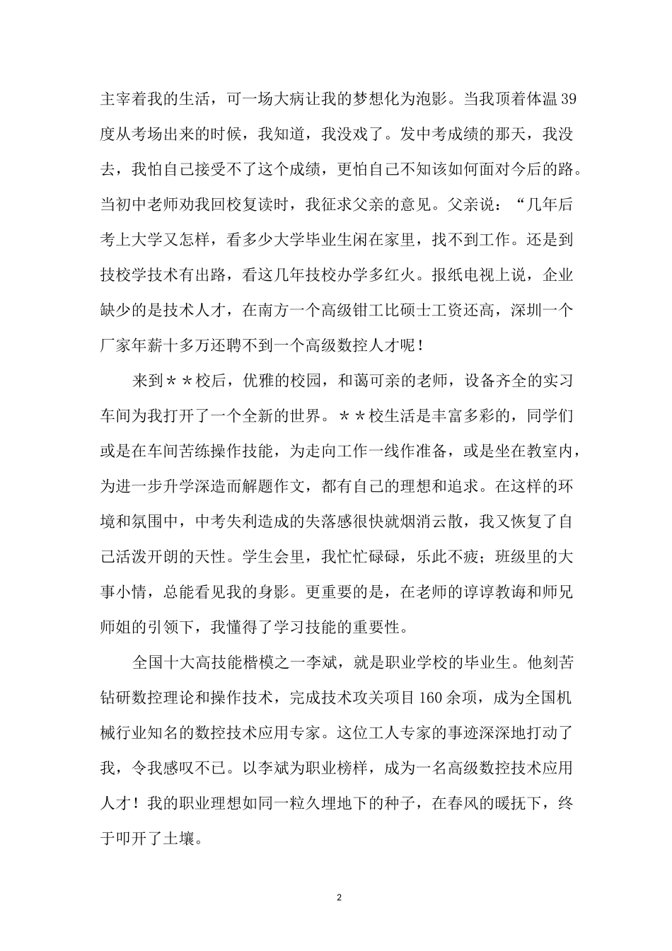 新时代中职生演讲稿_第2页