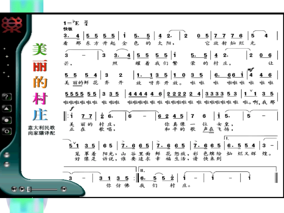 ：美丽的村庄_第3页