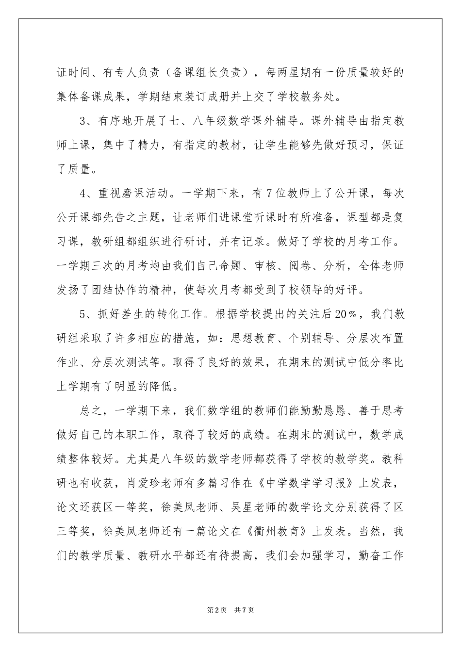 关于初中数学教研组工作参考总结_第2页