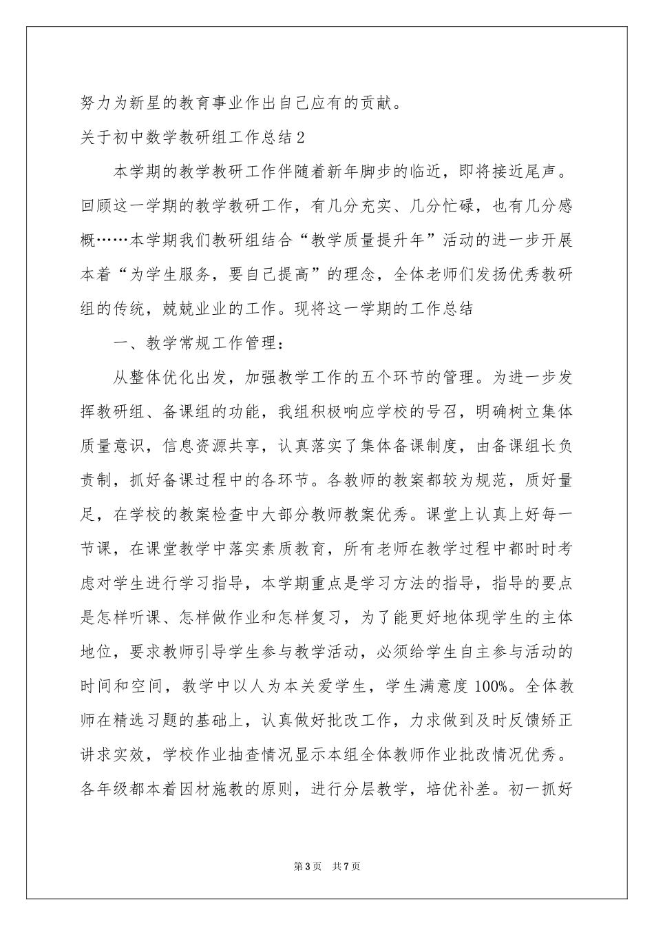 关于初中数学教研组工作参考总结_第3页