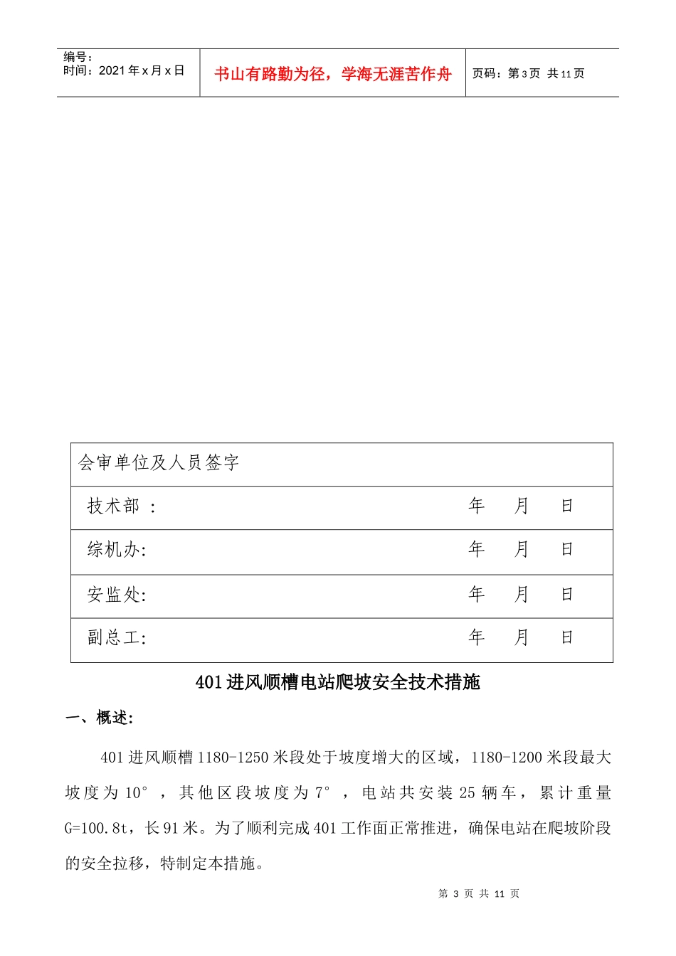 401进风顺槽电站爬坡安全技术措施(改)_第3页