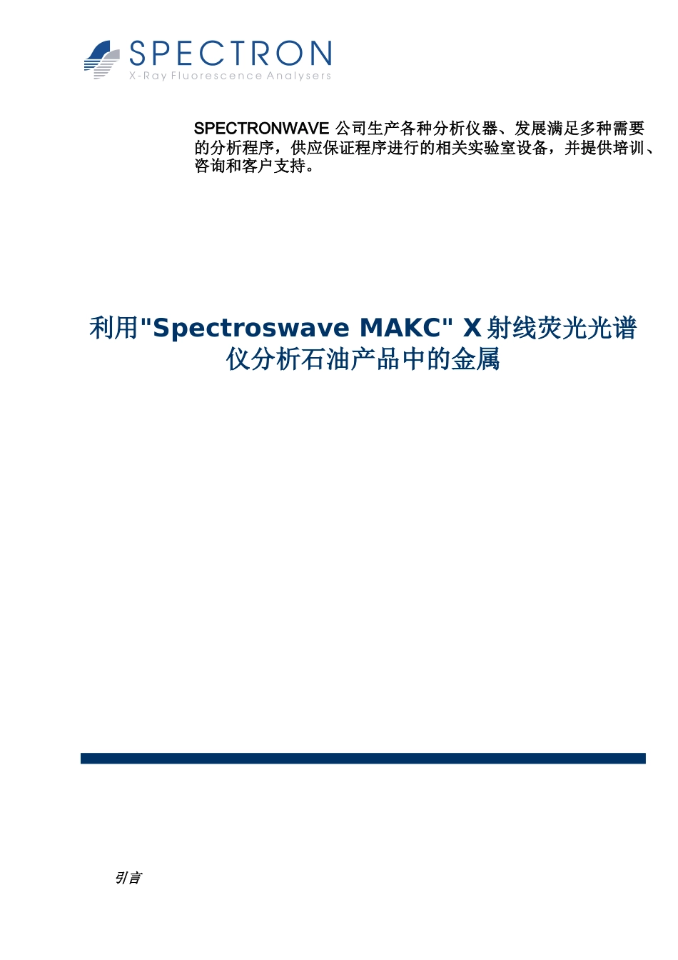 公司生产各种分析仪器_第1页