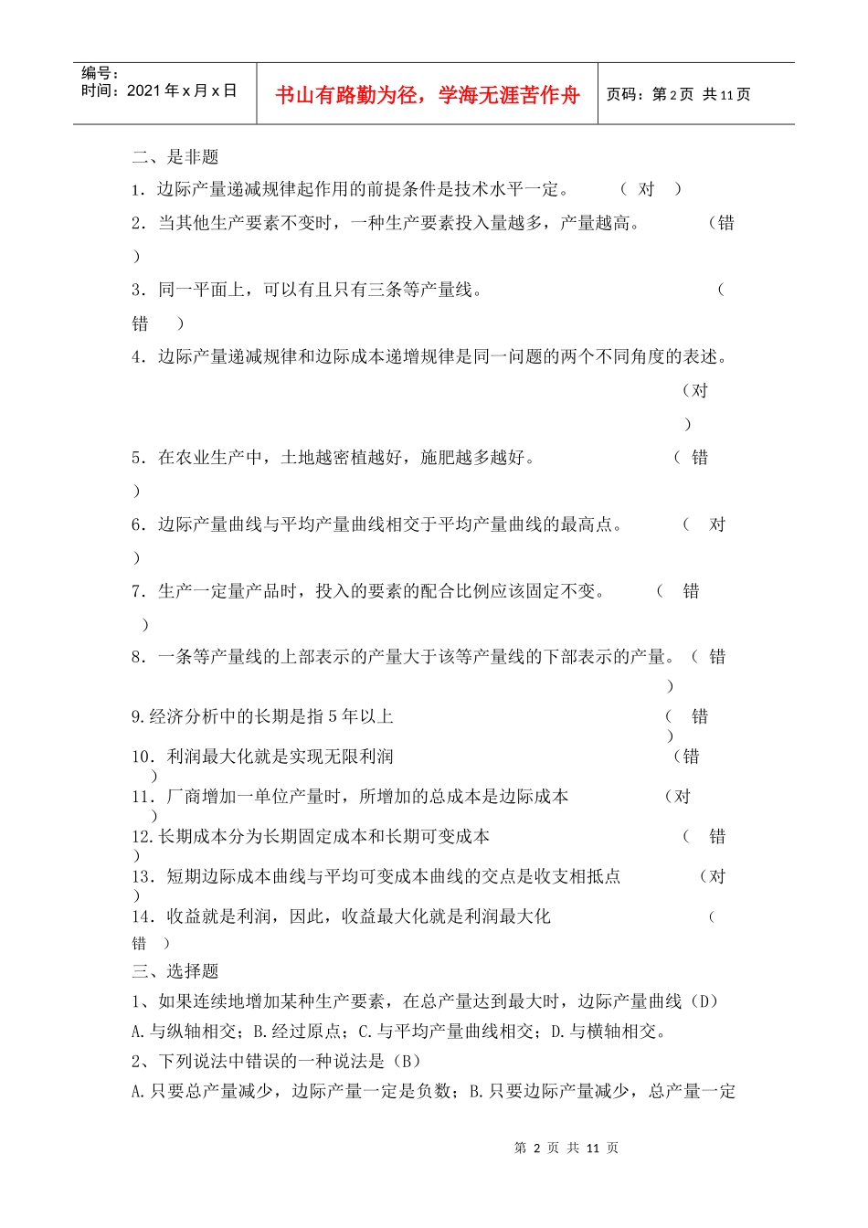 浙大远程第四章生产者行为_第2页