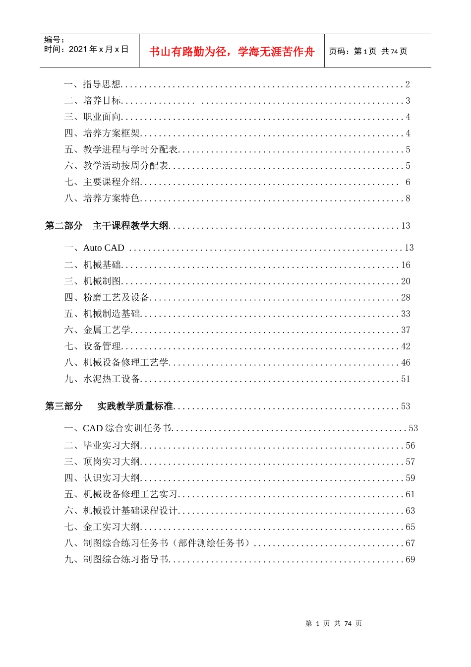 机电设备维修与管理专业_第2页
