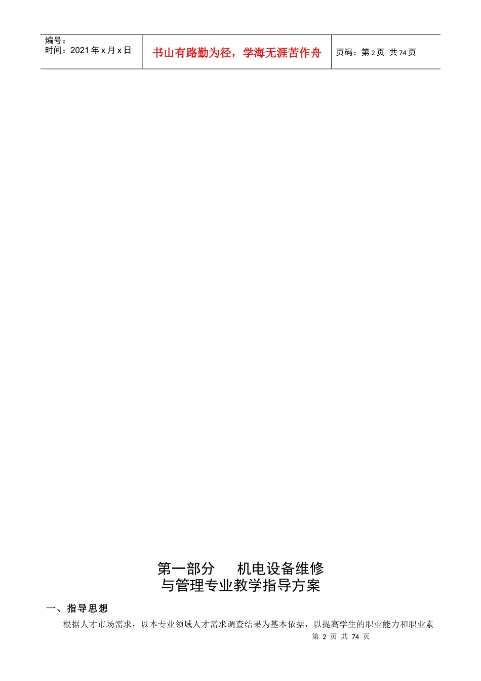 机电设备维修与管理专业_第3页