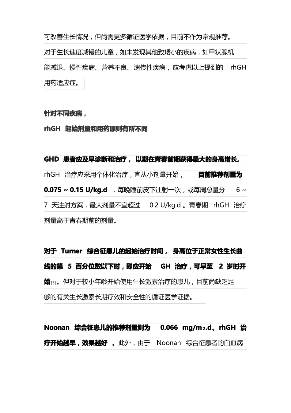 2021年使用生长激素用药和剂量调整全文_第2页