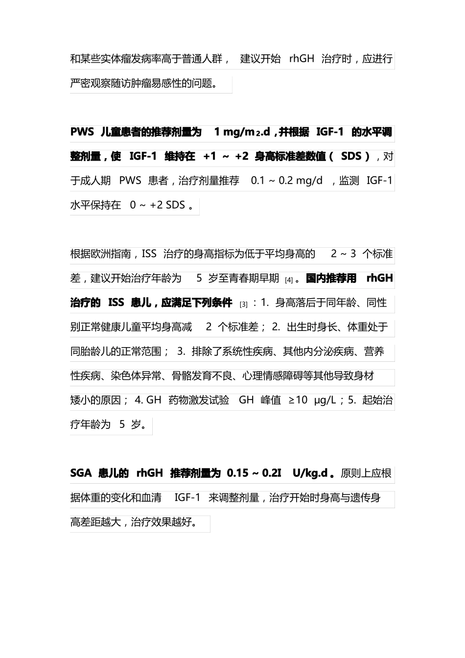 2021年使用生长激素用药和剂量调整全文_第3页