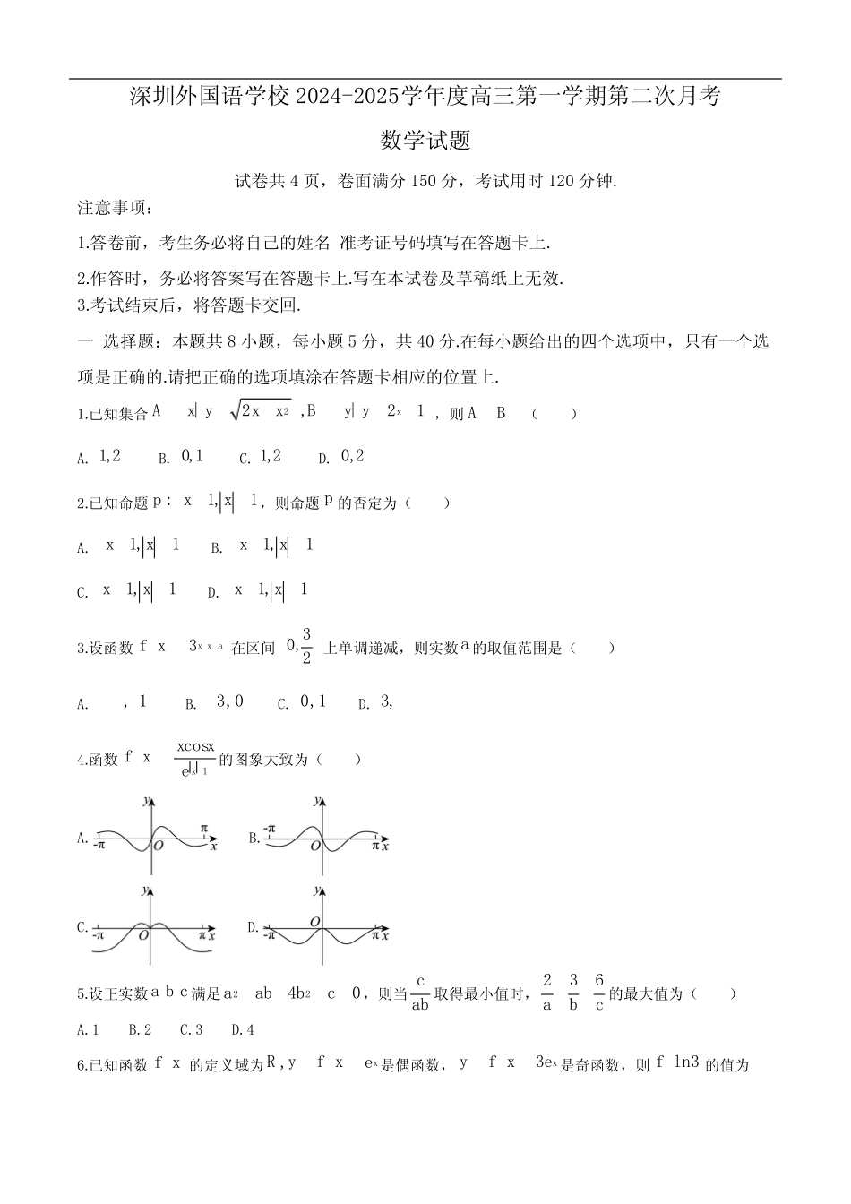 ...2025学年高三上学期第二次月考数学试题(含答案) _第1页