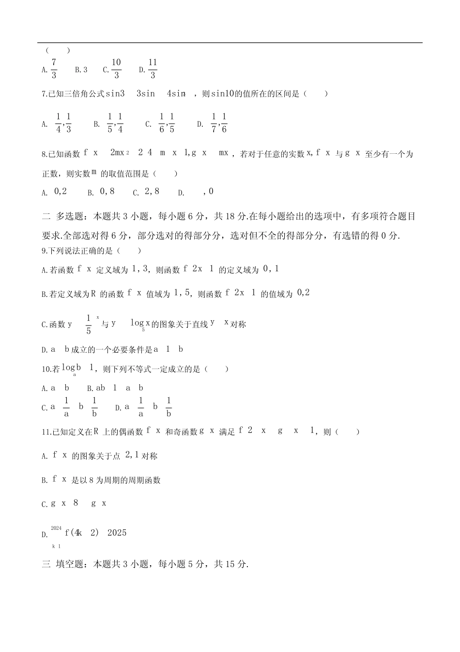 ...2025学年高三上学期第二次月考数学试题(含答案) _第2页