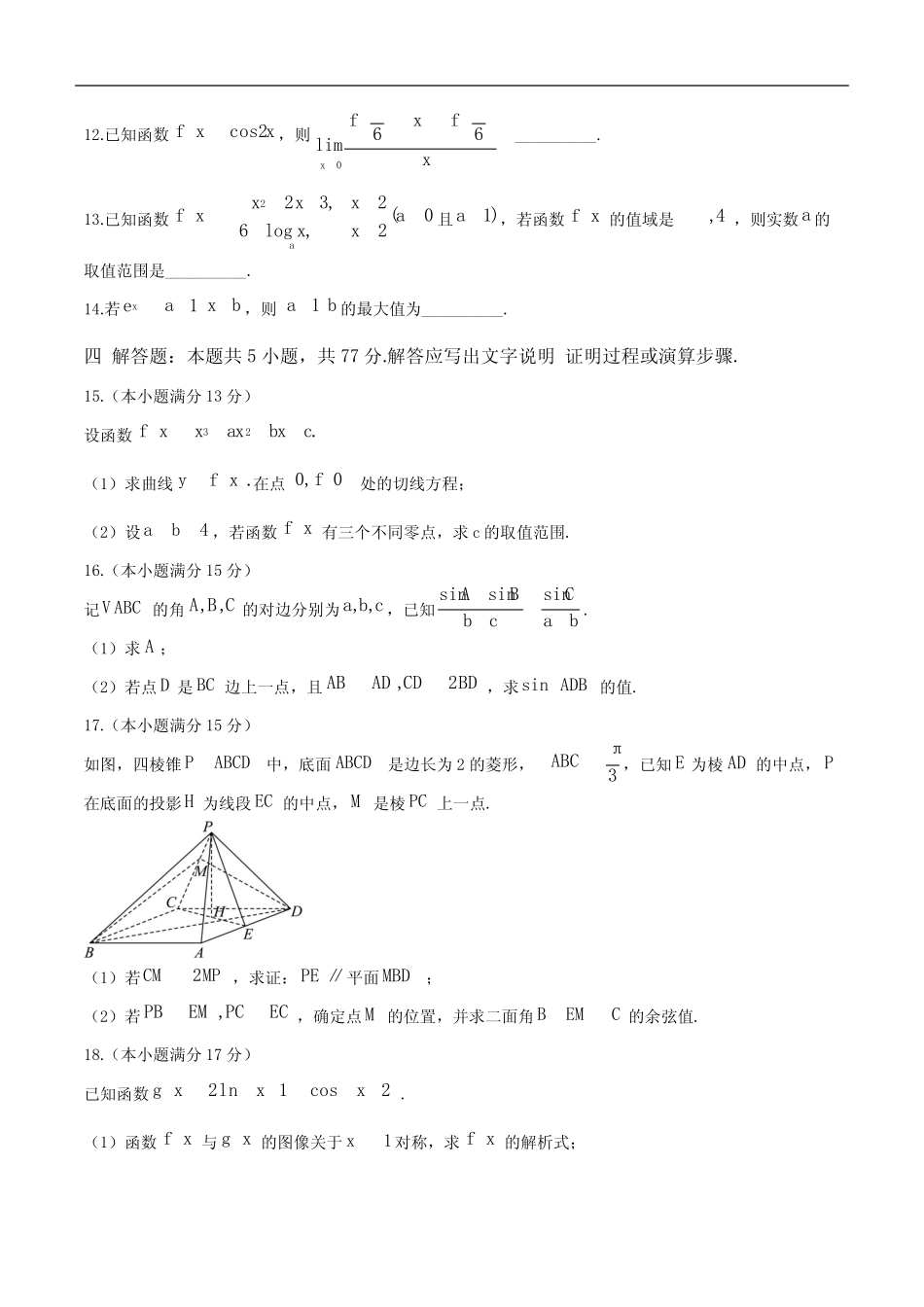 ...2025学年高三上学期第二次月考数学试题(含答案) _第3页