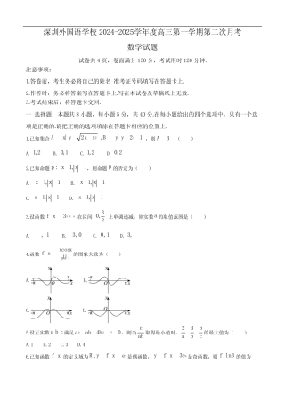 ...2025学年高三上学期第二次月考数学试题(含答案) 