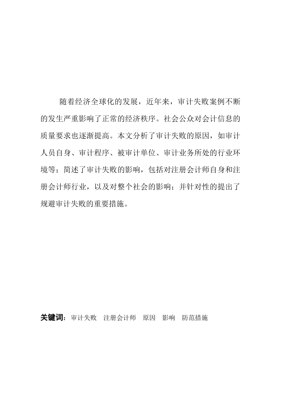 审计失败的相关问题探讨_第3页