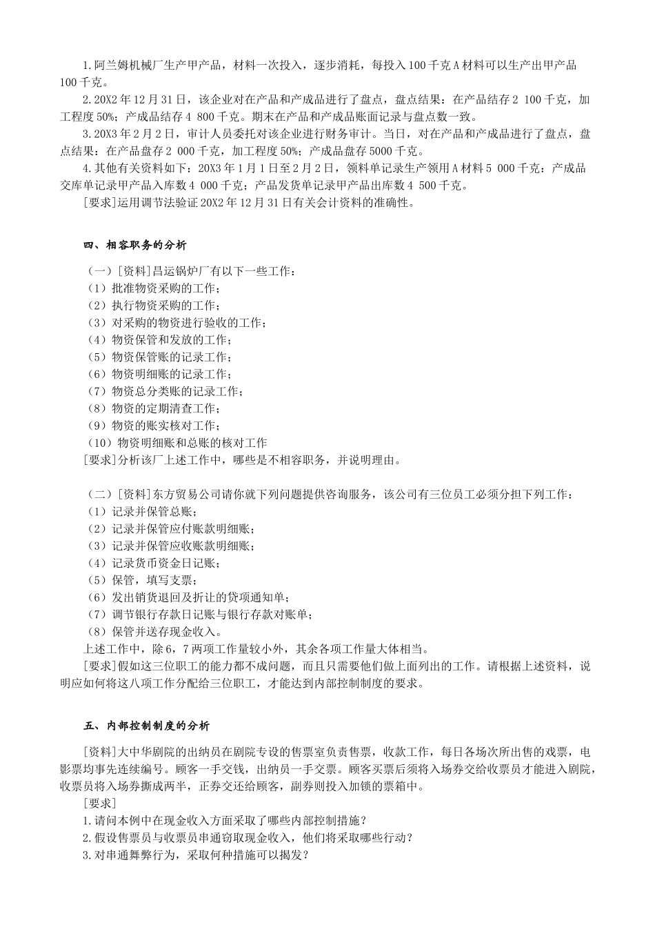 审计学教学案例分析_第2页