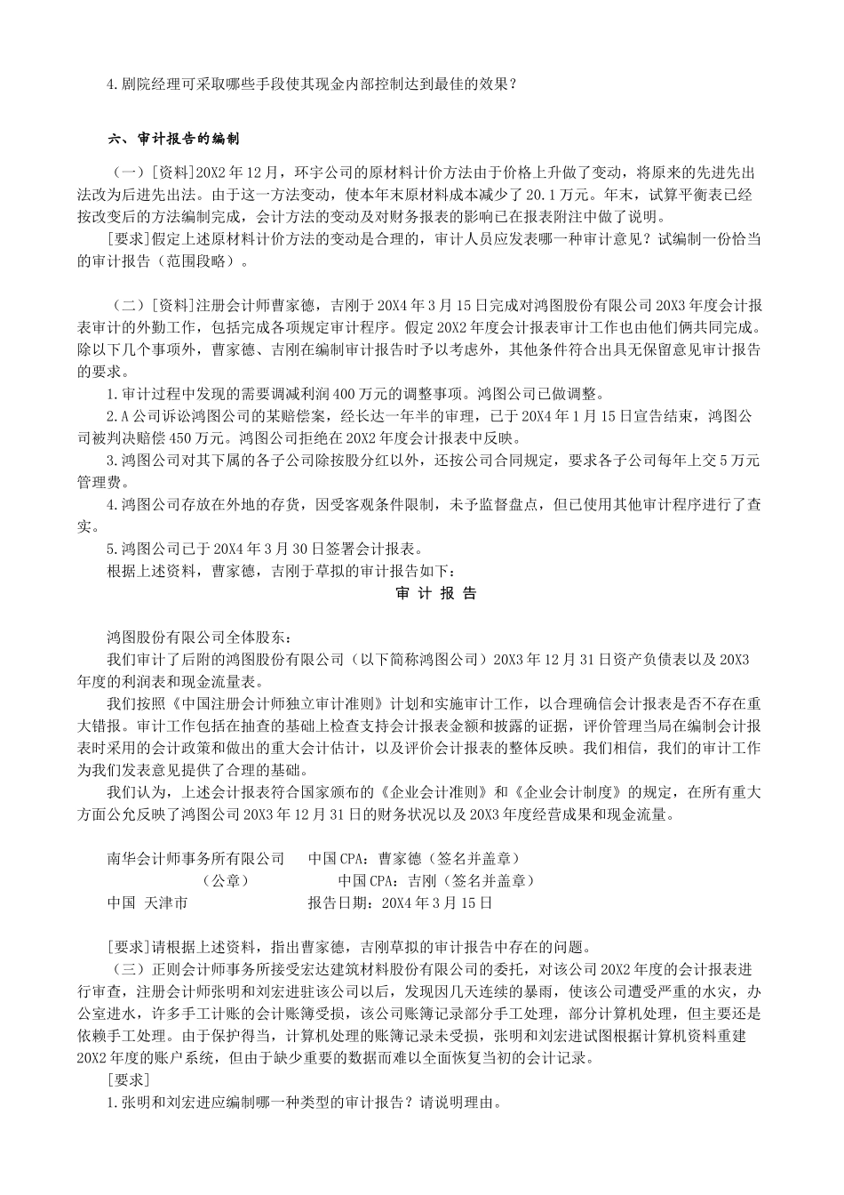 审计学教学案例分析_第3页