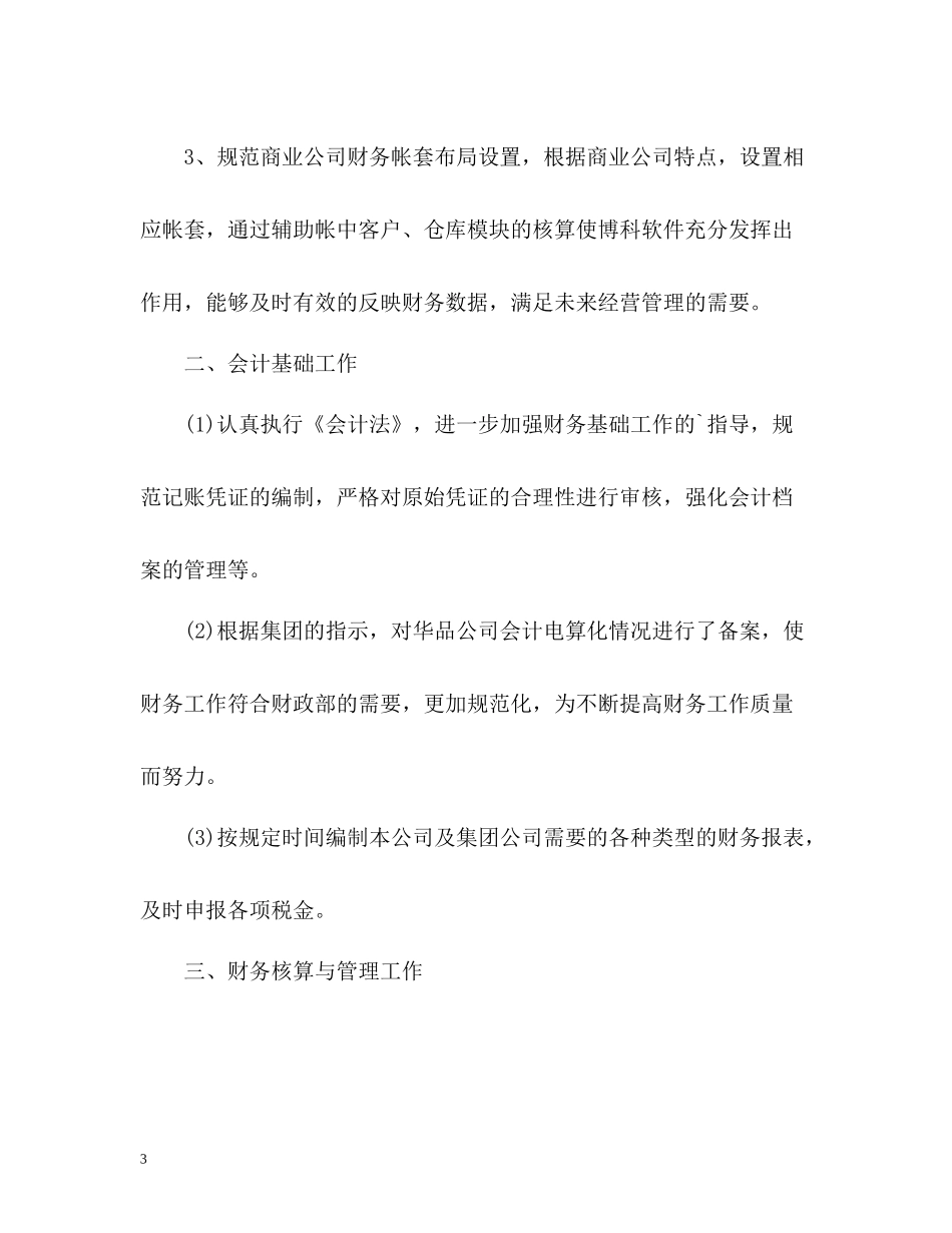 财务部会计实习工作总结_第3页