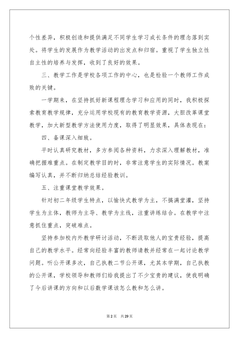 关于初中数学教学参考总结模板合集九篇_第2页