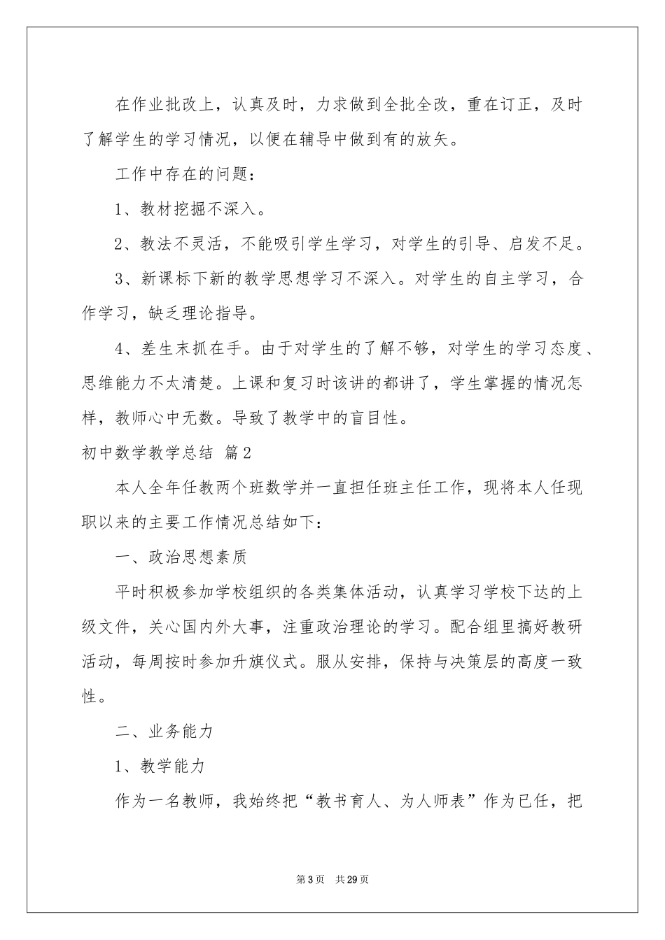 关于初中数学教学参考总结模板合集九篇_第3页