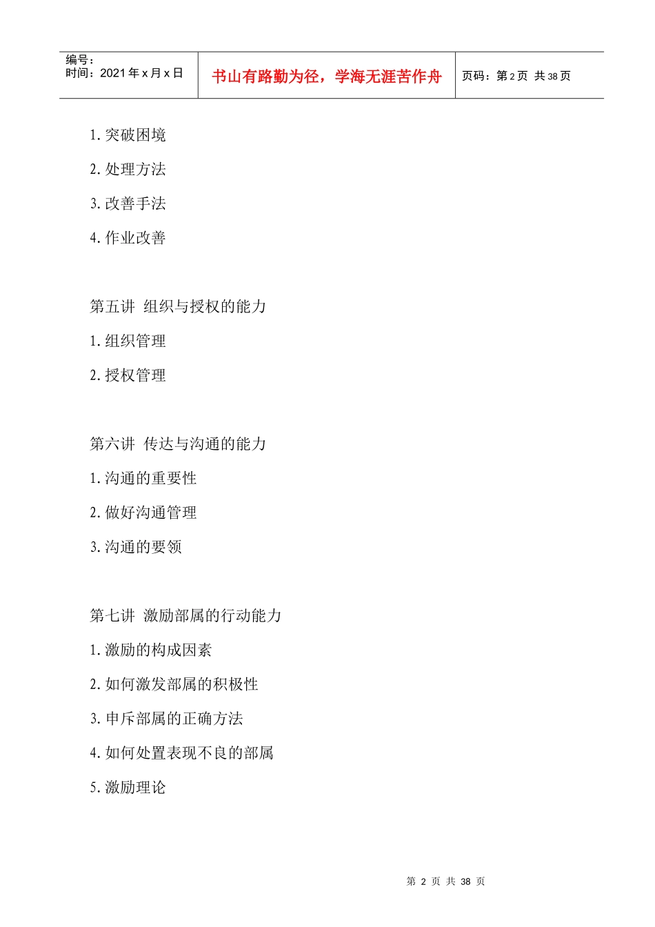 生产主管职业化训练课程_第2页