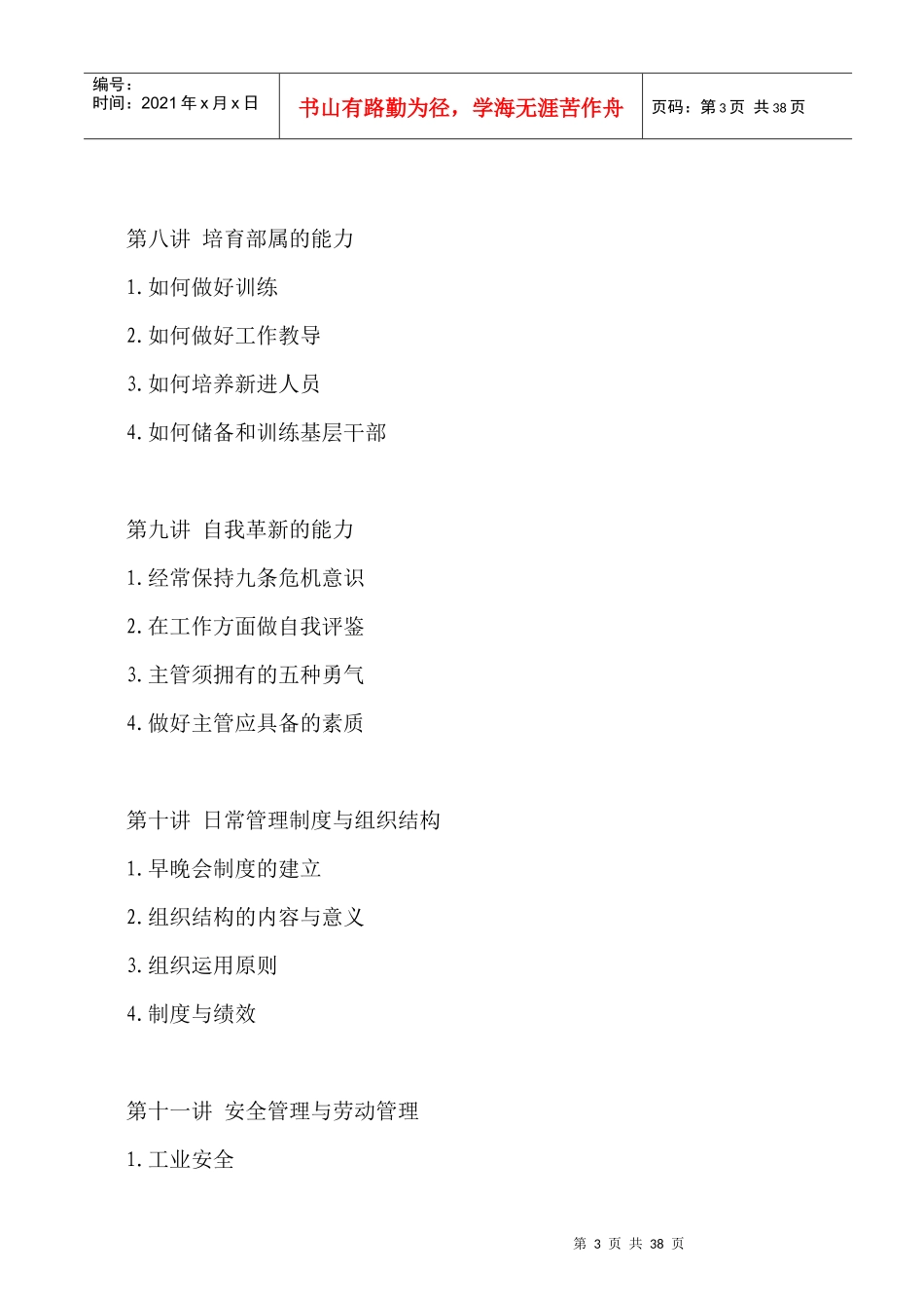 生产主管职业化训练课程_第3页