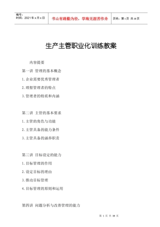 生产主管职业化训练课程