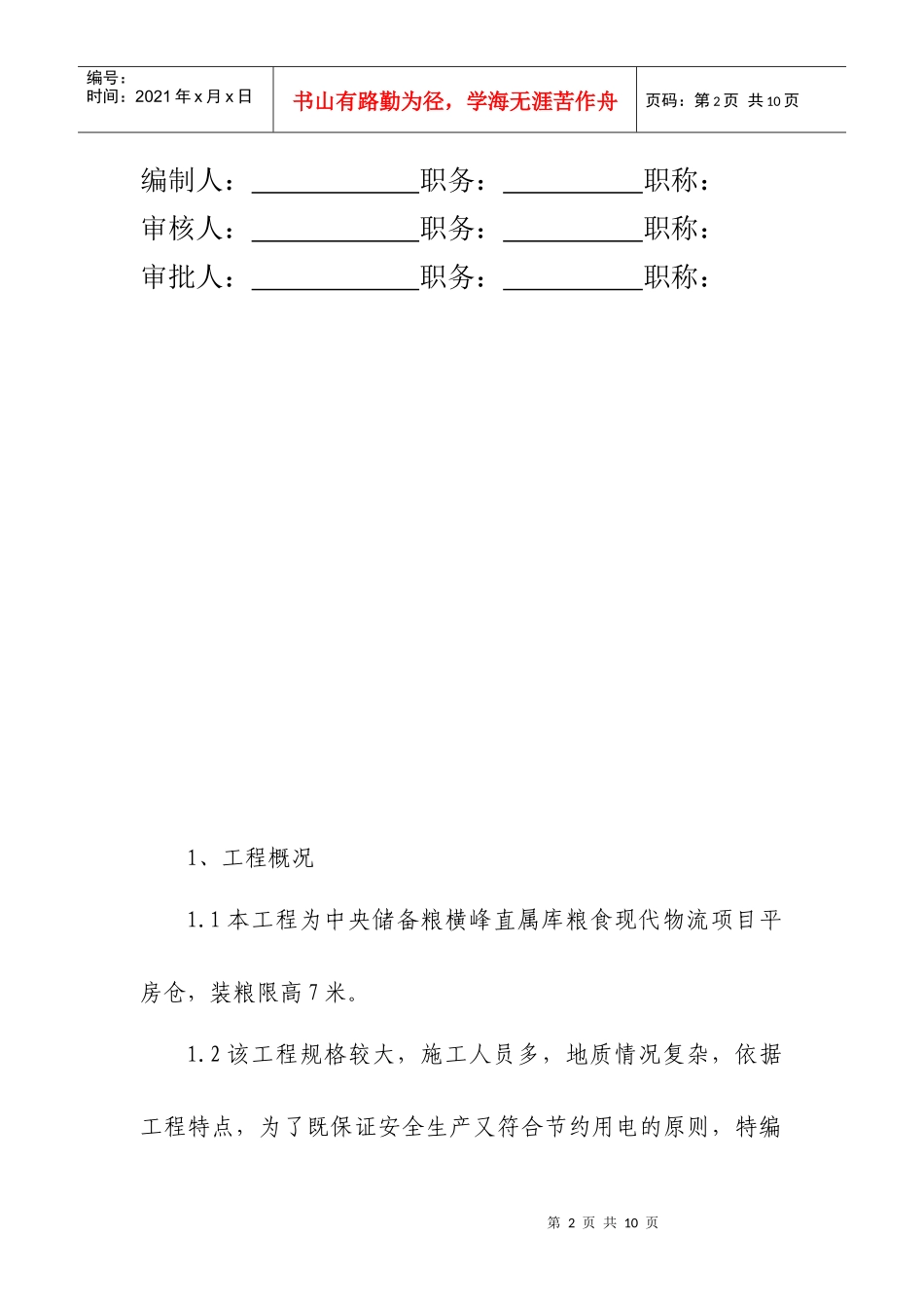 水电部分安全专项方案_第2页