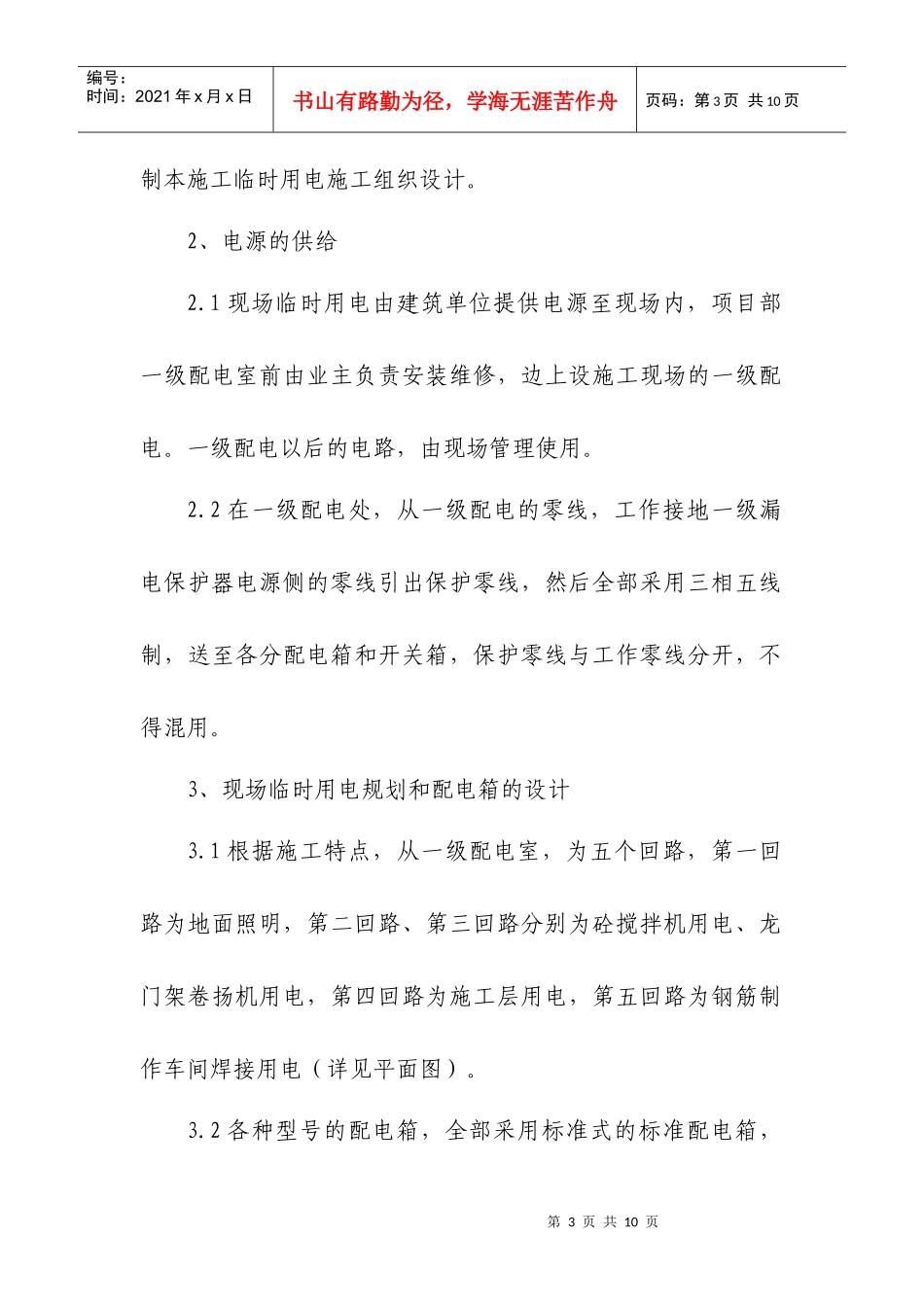 水电部分安全专项方案_第3页