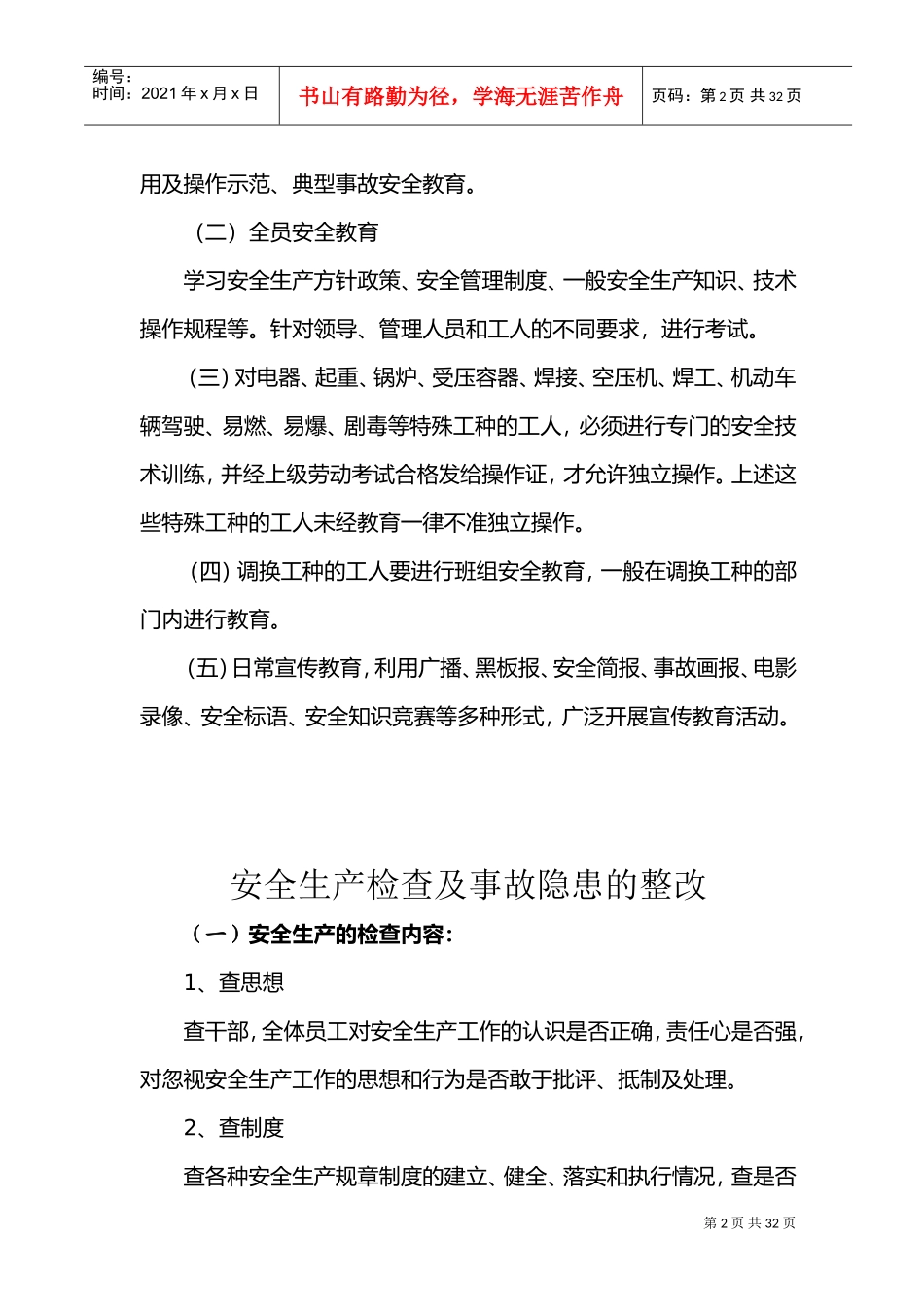 安全生产会议制度(DOC42页)_第2页