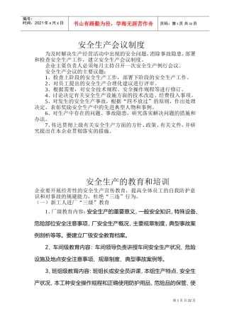 安全生产会议制度(DOC42页)