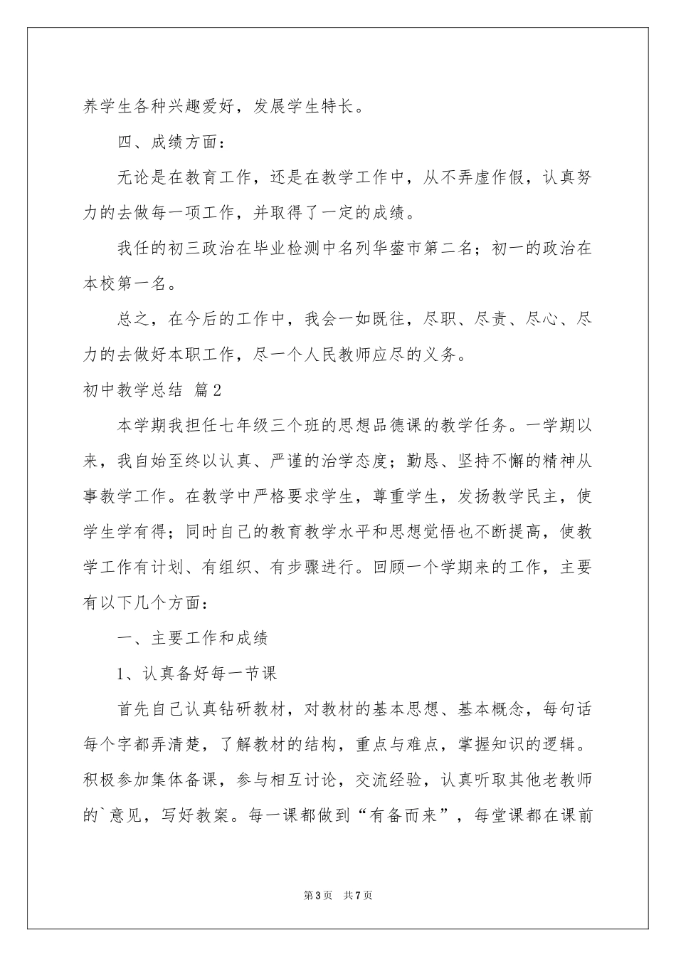 关于初中教学参考总结3篇_第3页