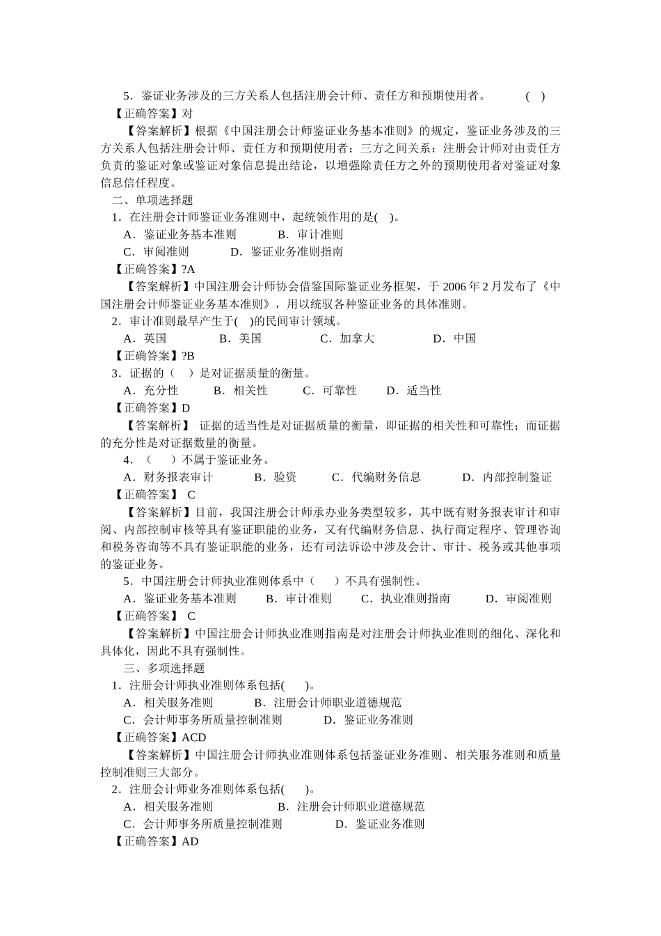 审计基础与实务典型业务训练答案与解析_第3页
