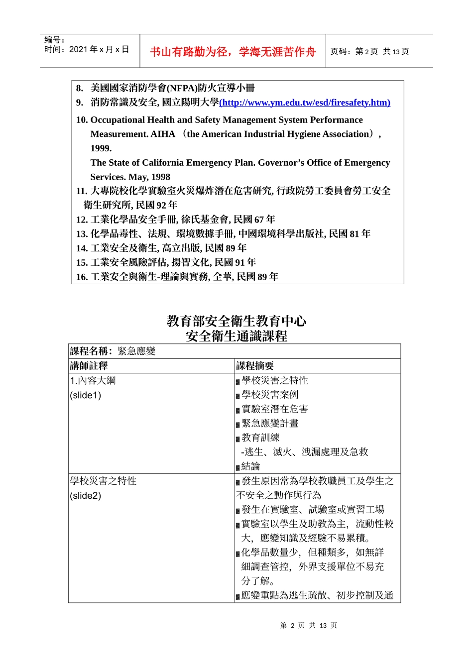教育部安全衛生教育中心_第2页