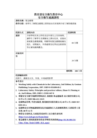 教育部安全衛生教育中心