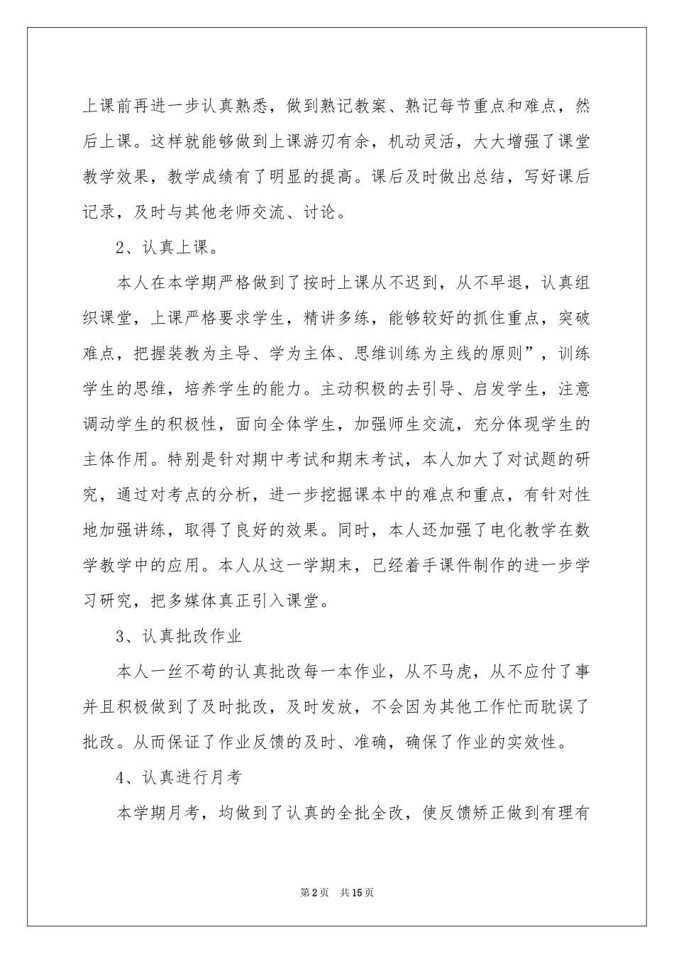 关于初中数学教学参考总结合集五篇_第2页